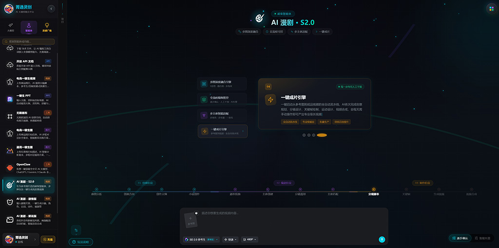 漫剧分镜生成图